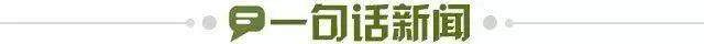 1739836075586094399.jpg 一句话新闻.jpg