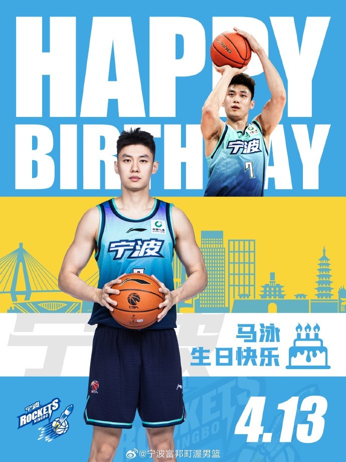 Kaiyun Sports-真挚的祝福！祝宁波男篮球员马泳28岁生日快乐！🎂🎂